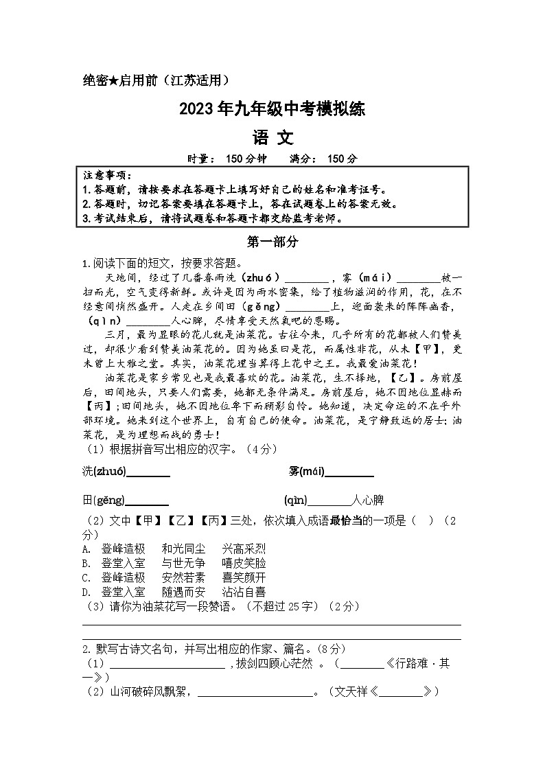 2023九年级中考语文模拟第1页