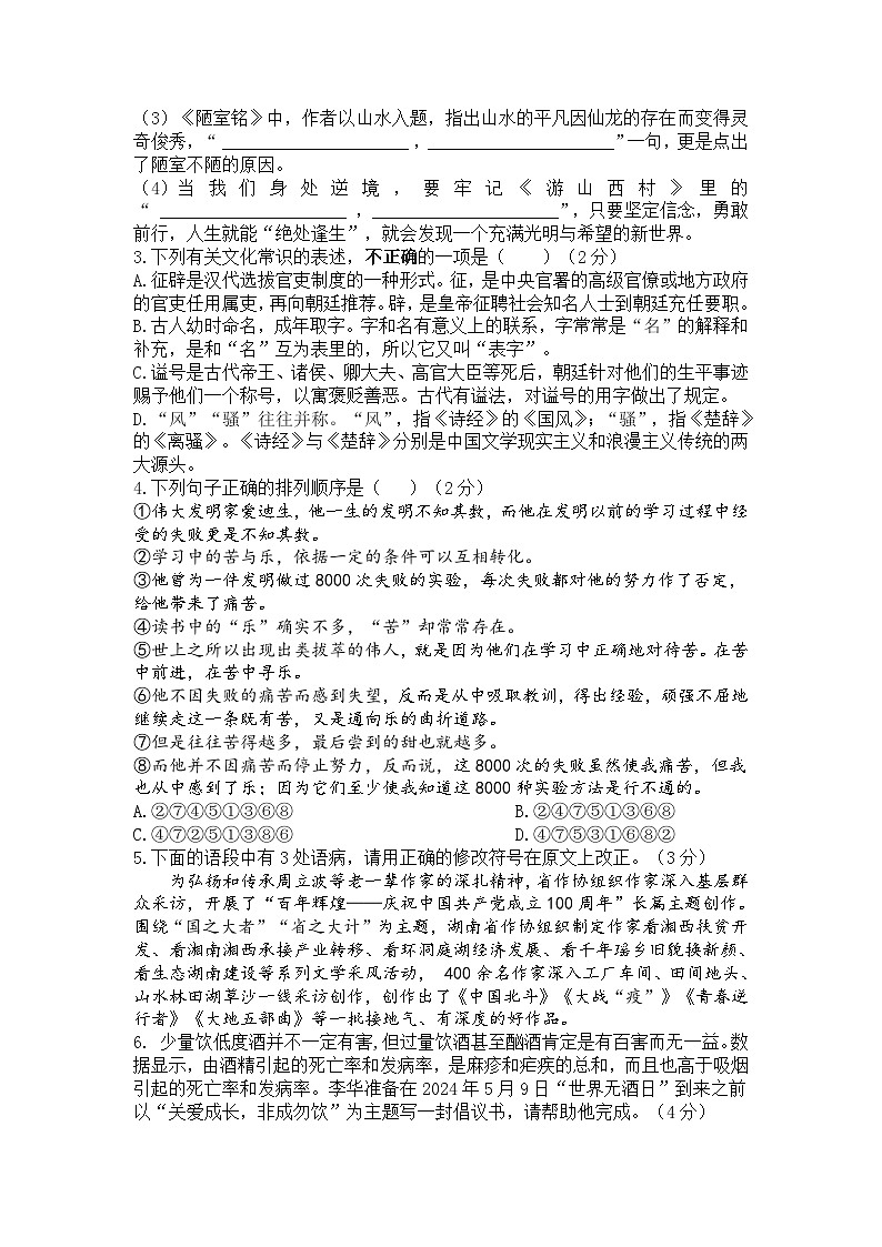 2023九年级中考语文模拟第2页