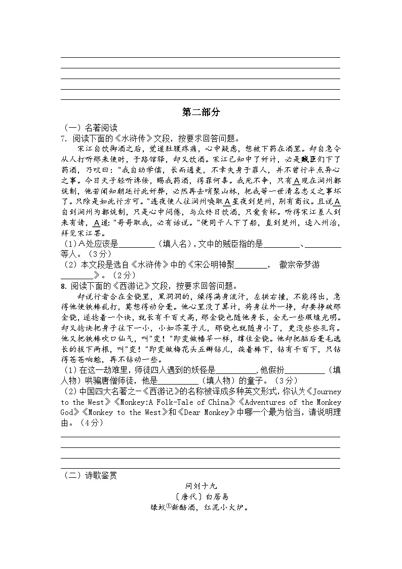 2023九年级中考语文模拟第3页