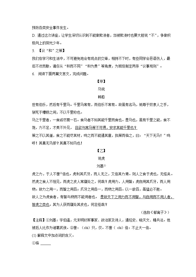 2022-2023学年江西省南昌市八年级（下）期末语文试卷（含解析）第2页