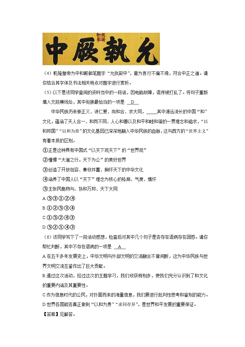 2022-2023学年北京市亦庄实验中学八年级（下）期末语文试卷 - 解析版第3页
