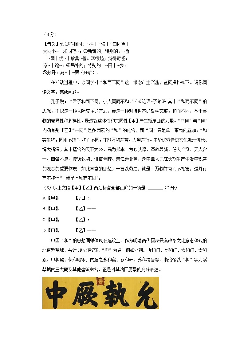 2022-2023学年北京市亦庄实验中学八年级（下）期末语文试卷第2页
