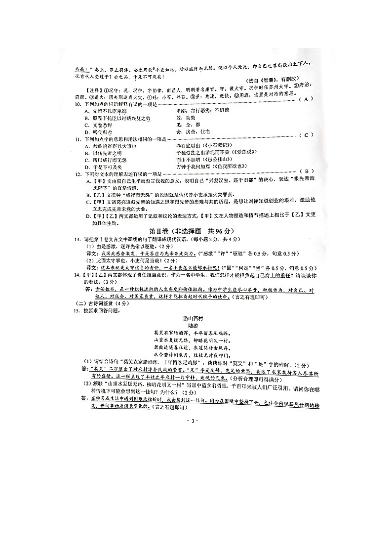 _2021年广西贺州中考语文真题及答案03