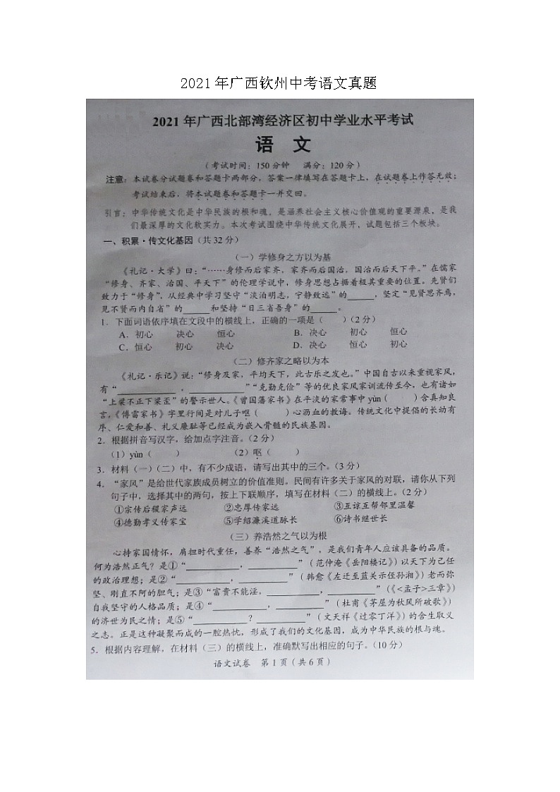 _2021年广西钦州中考语文真题第1页