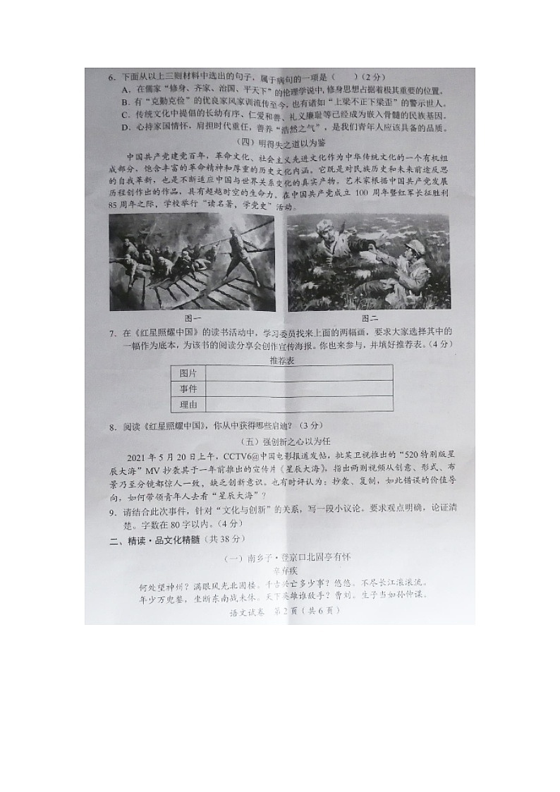 _2021年广西钦州中考语文真题第2页