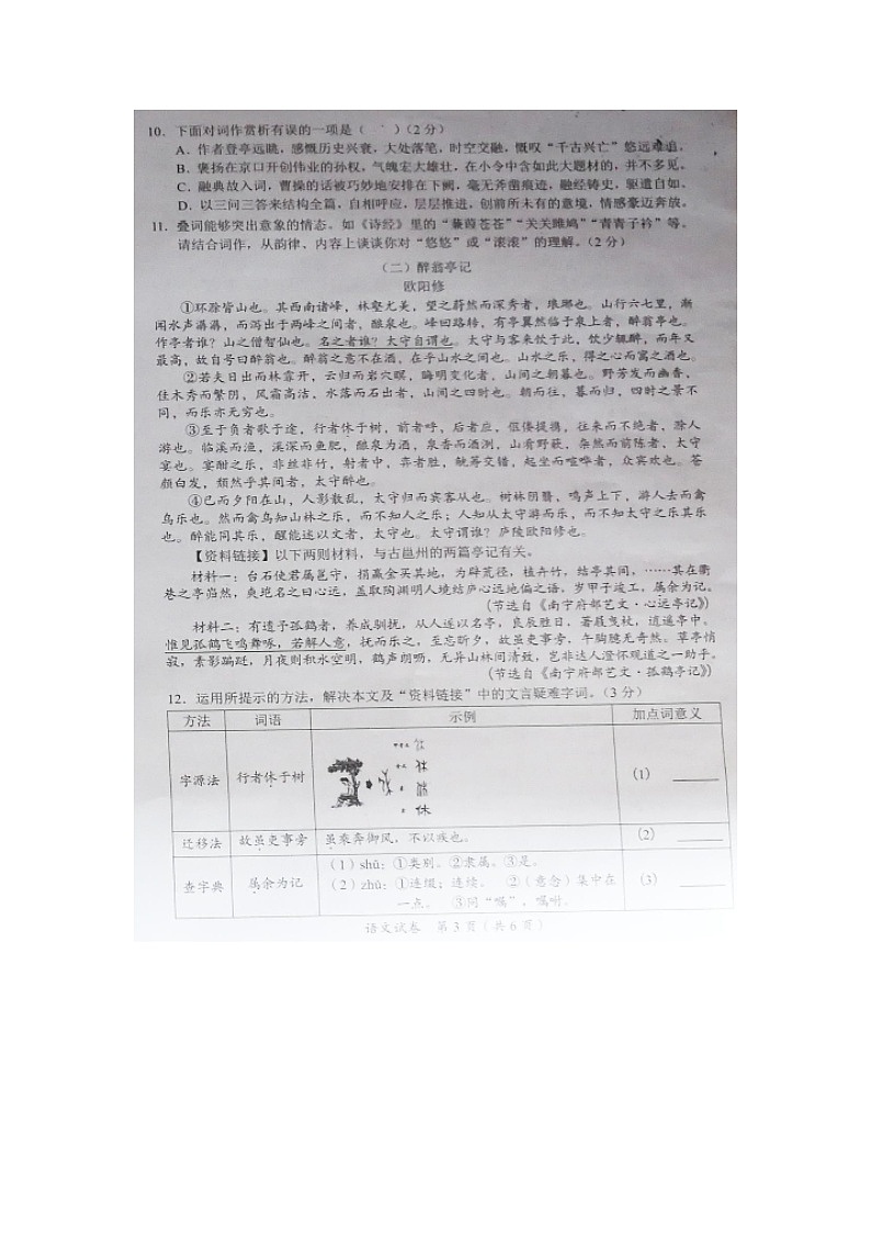 _2021年广西钦州中考语文真题第3页