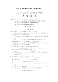 _2021年河北保定中考语文真题及答案
