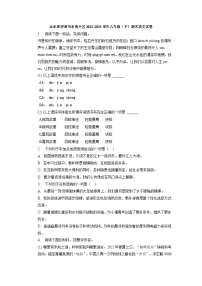 山东省济南市东南片区2022-2023学年八年级（下）期末语文试卷（解析版）