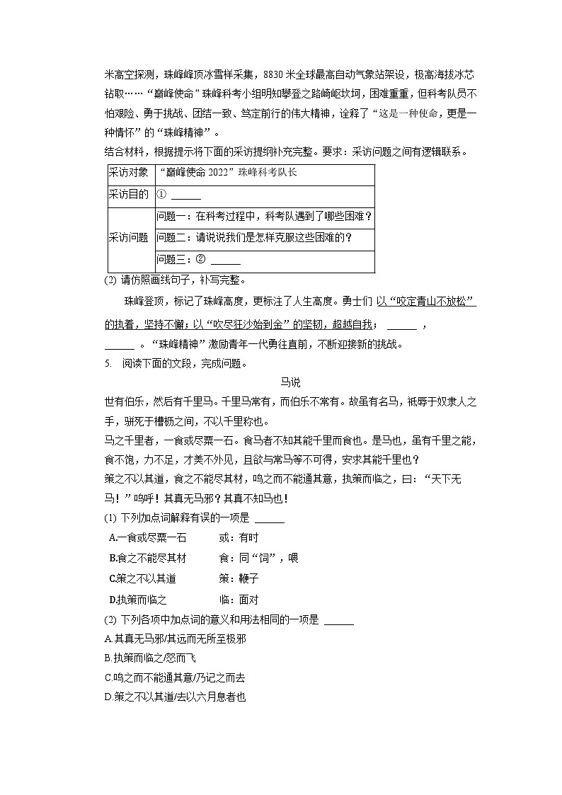 山东省济南市历城区2022-2023学年八年级下学期期末语文试卷（解析版）第2页