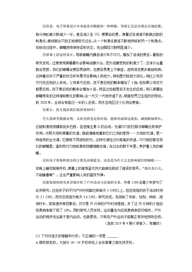 山东省聊城市茌平县2022-2023学年八年级下学期期末语文试卷（解析版）第3页