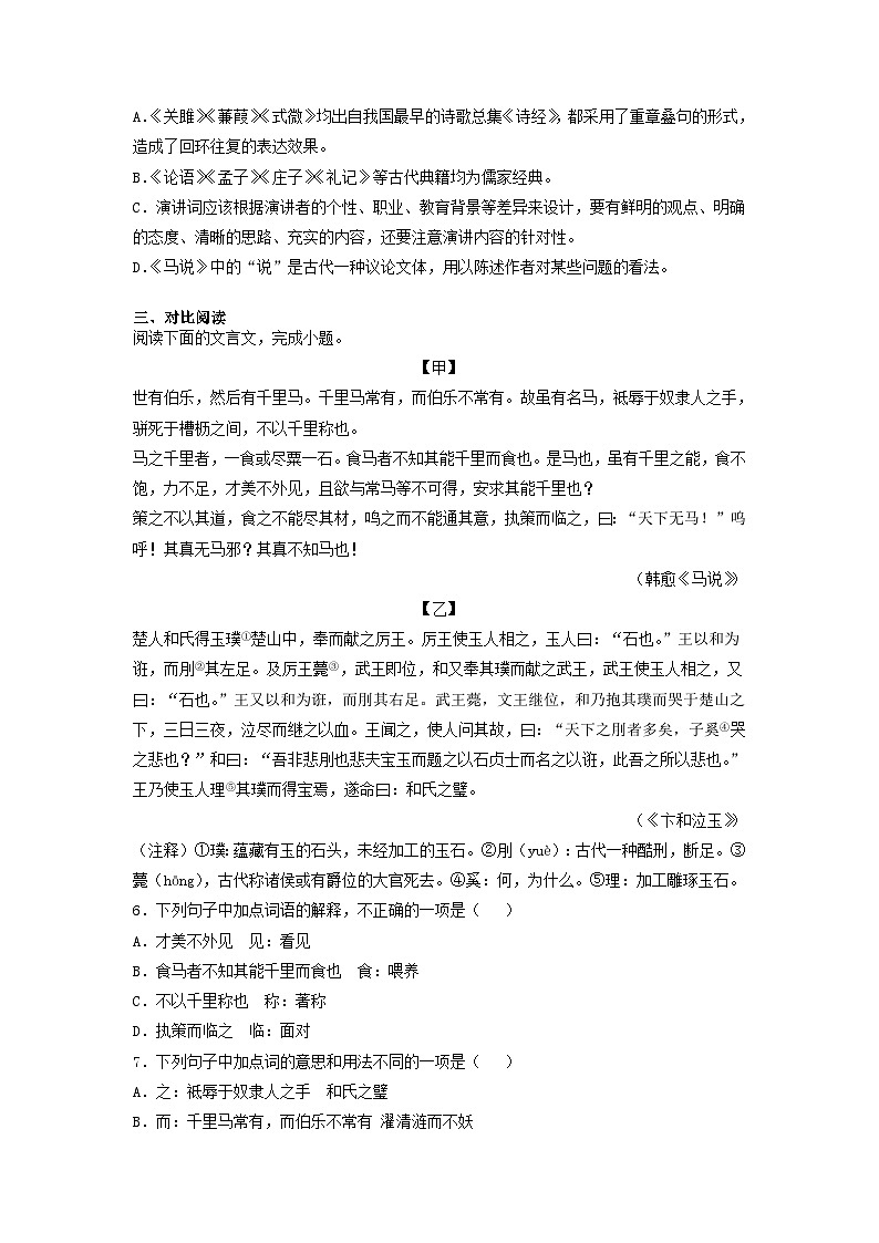 山东省济宁市鱼台县2022-2023学年八年级下学期期末语文试题（解析版）02