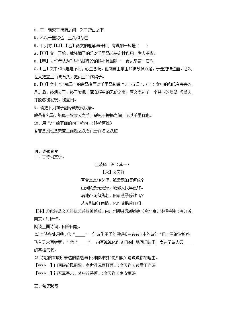 山东省济宁市鱼台县2022-2023学年八年级下学期期末语文试题（解析版）03