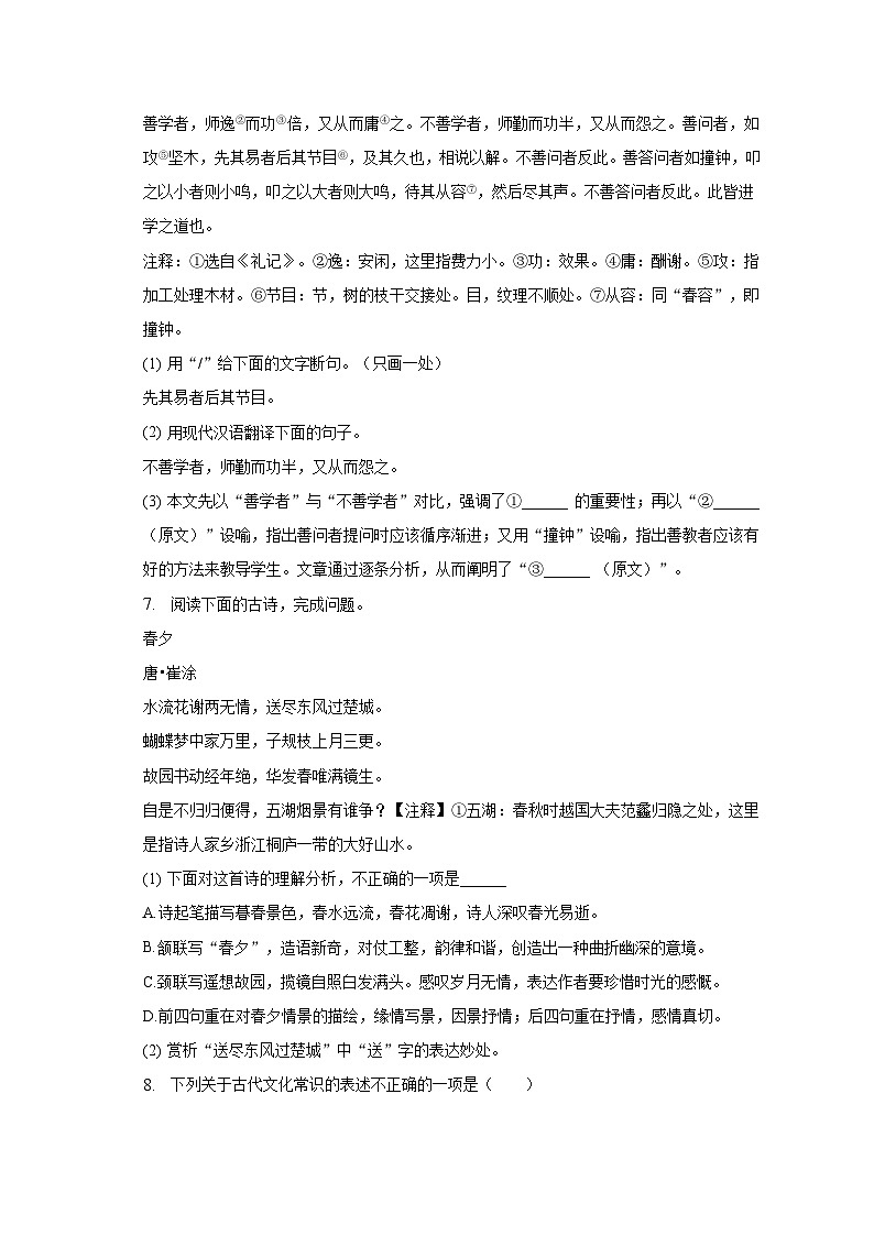 山东省济南市济阳区2022-2023学年七年级下期末语文试卷（含答案）第3页