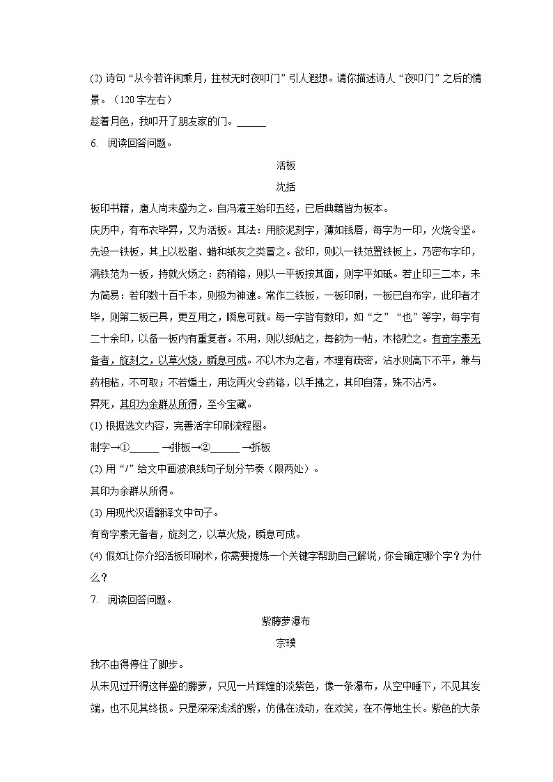 江苏省南京市江宁区2022-2023学年七年级下期末语文试卷（含答案）03