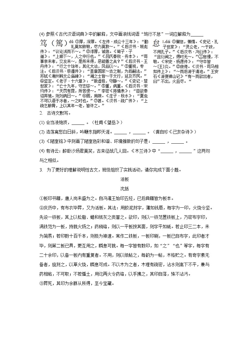 吉林省长春市双阳区2022-2023学年七年级下期末语文试卷（含答案）02