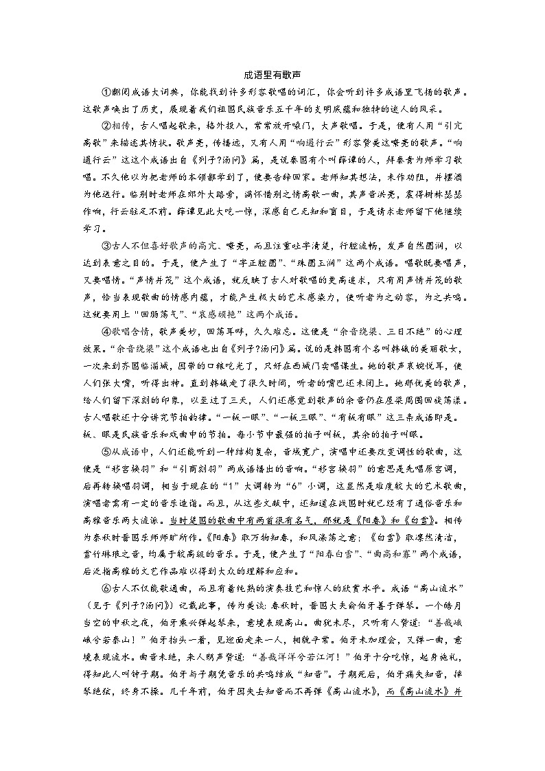黑龙江省哈尔滨市阿城区2022-2023学年八年级下学期期末测试语文试题（含答案）03
