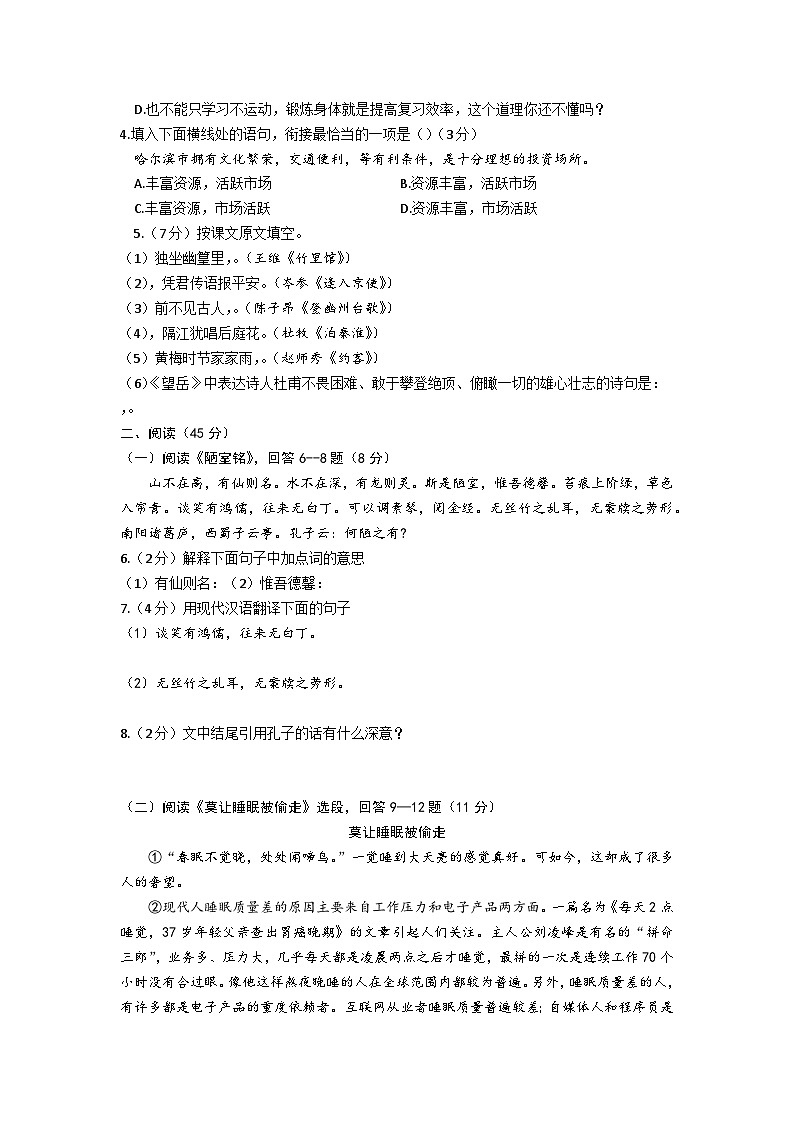 黑龙江省哈尔滨市阿城区2022-2023学年七年级下学期期末测试语文卷（含答案）第2页