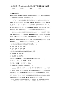 北京市顺义区2022-2023学年七年级下学期期末语文试题