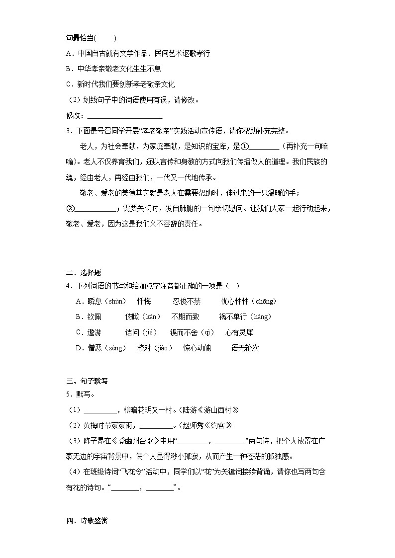 北京市顺义区2022-2023学年七年级下学期期末语文试题第2页