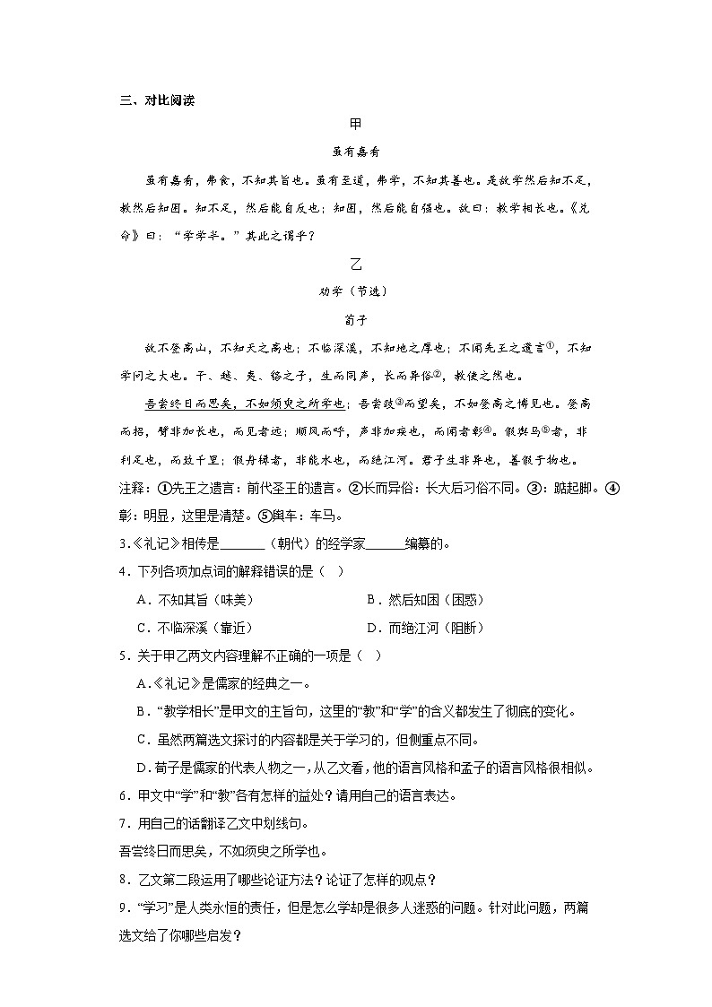 吉林省四平市铁西区2022-2023学年八年级下学期期末语文试题02