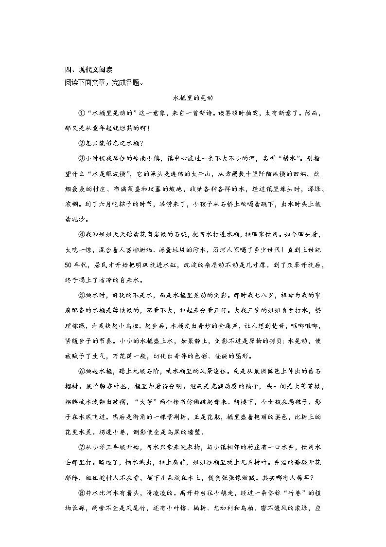 吉林省四平市铁西区2022-2023学年八年级下学期期末语文试题03
