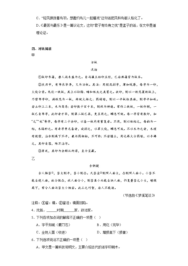 吉林省四平市铁西区2022-2023学年七年级下学期期末语文试题第2页