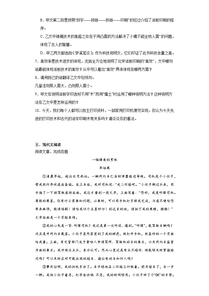 吉林省四平市铁西区2022-2023学年七年级下学期期末语文试题第3页
