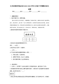 江苏省淮安市涟水县2022-2023学年七年级下学期期末语文试题