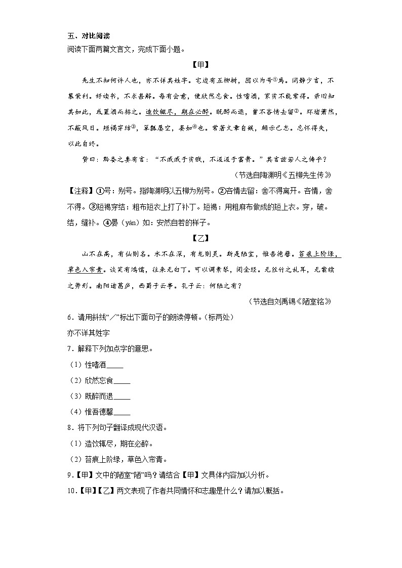江苏省淮安市涟水县2022-2023学年七年级下学期期末语文试题第3页