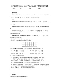 江苏省兴化市2022-2023学年八年级下学期期末语文试题