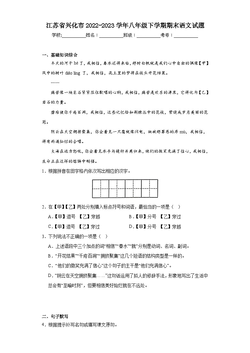 江苏省兴化市2022-2023学年八年级下学期期末语文试题第1页