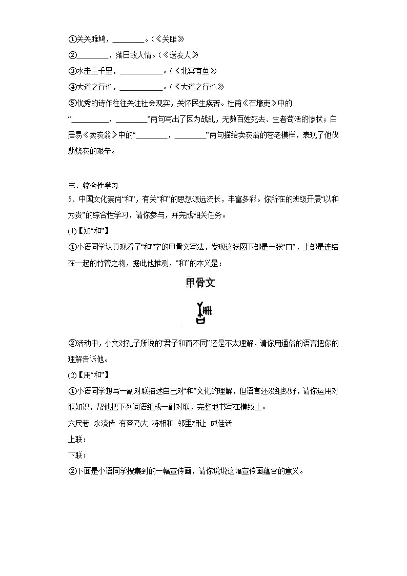 江苏省兴化市2022-2023学年八年级下学期期末语文试题第2页