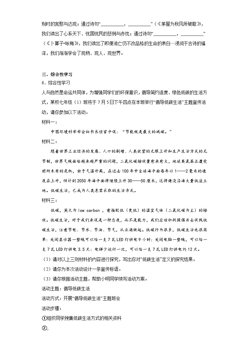 山东省青岛莱西市2022-2023学年八年级（五四制）下学期期末语文试题02