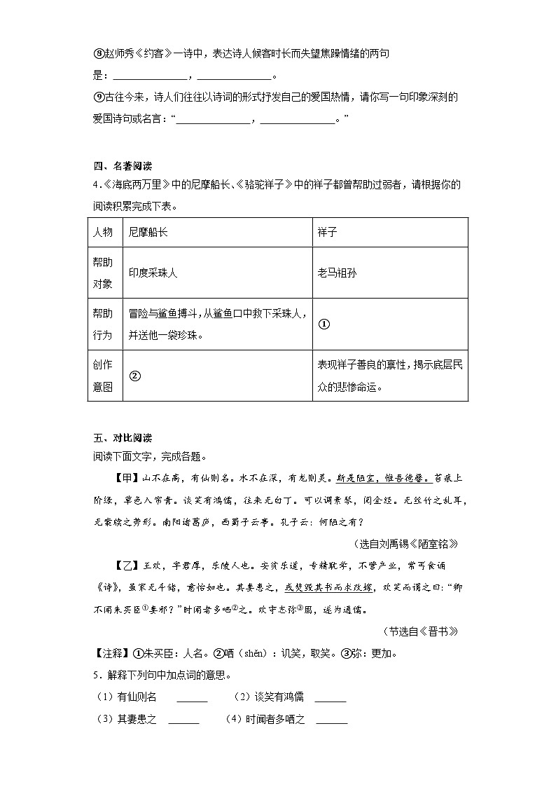 山东省聊城市茌平区2022-2023学年七年级下学期期末语文试题02