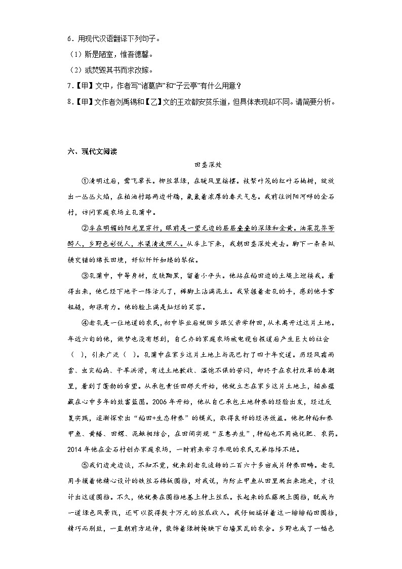山东省聊城市茌平区2022-2023学年七年级下学期期末语文试题03