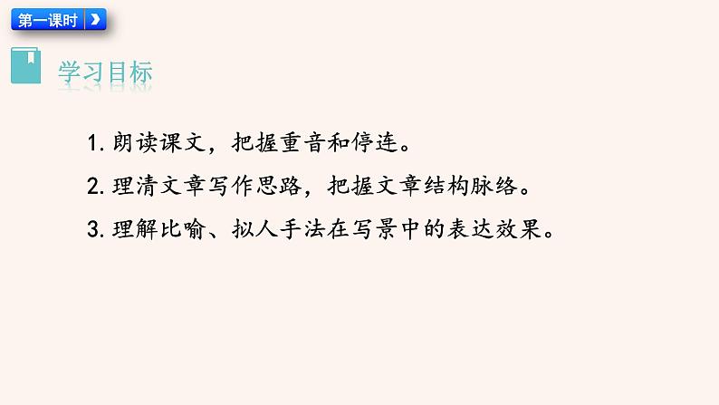 人教部编版初中语文七年级上册 第一单元 1　春课件+学案+教案02