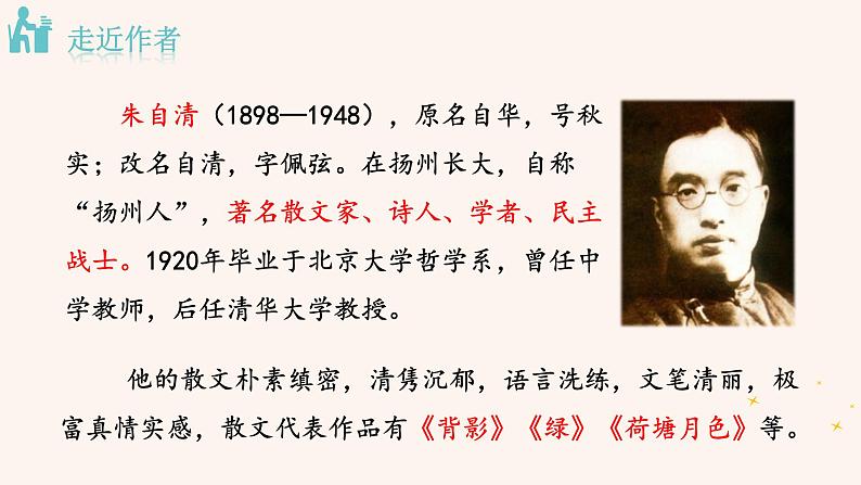 人教部编版初中语文七年级上册 第一单元 1　春课件+学案+教案03