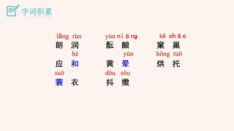 人教部编版初中语文七年级上册 第一单元 1　春课件+学案+教案05