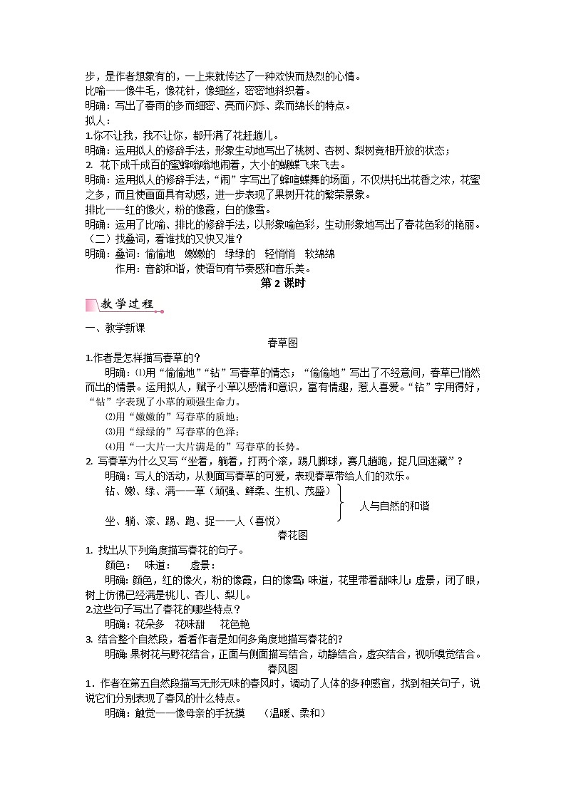 人教部编版初中语文七年级上册 第一单元 1　春课件+学案+教案02
