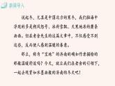人教部编版初中语文七年级上册 第一单元  2  《济南的冬天》课件+学案+教案