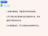 人教部编版初中语文七年级上册 第一单元  2  《济南的冬天》课件+学案+教案