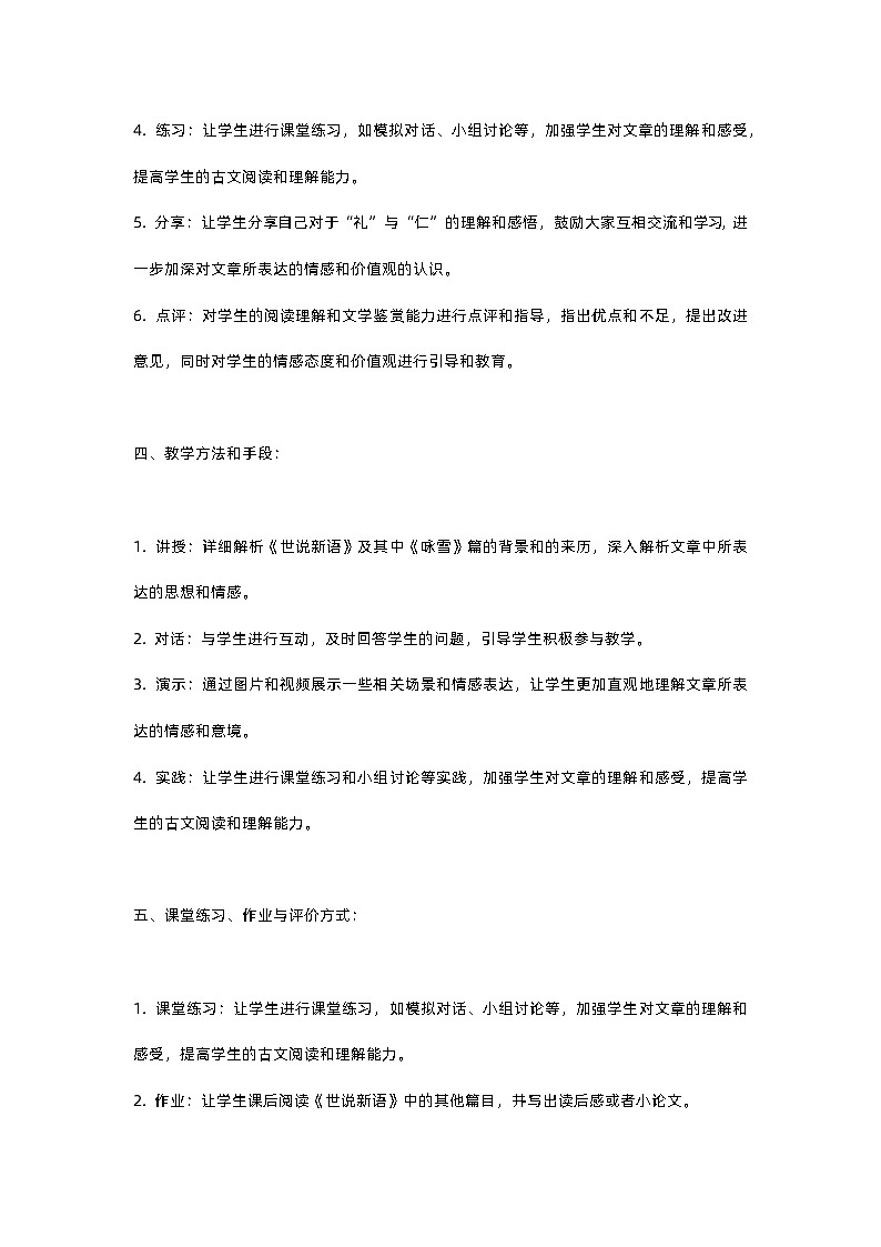 人教部编版第二单元第八课第一课时世说新语咏雪教案02