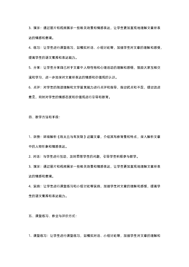 人教部编版第二单元第八课第二课时陈太丘与有友期教案第2页
