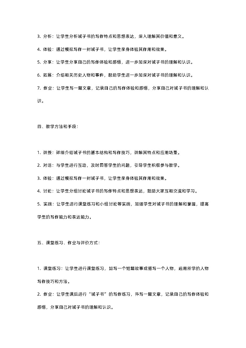 人教部编版第四单元第十五课诫子书教案02