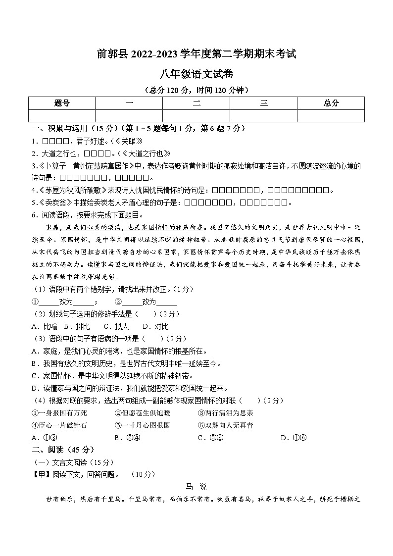 吉林省松原市前郭尔罗斯蒙古族自治县2022-2023学年八年级下学期期末语文试题（含答案）01