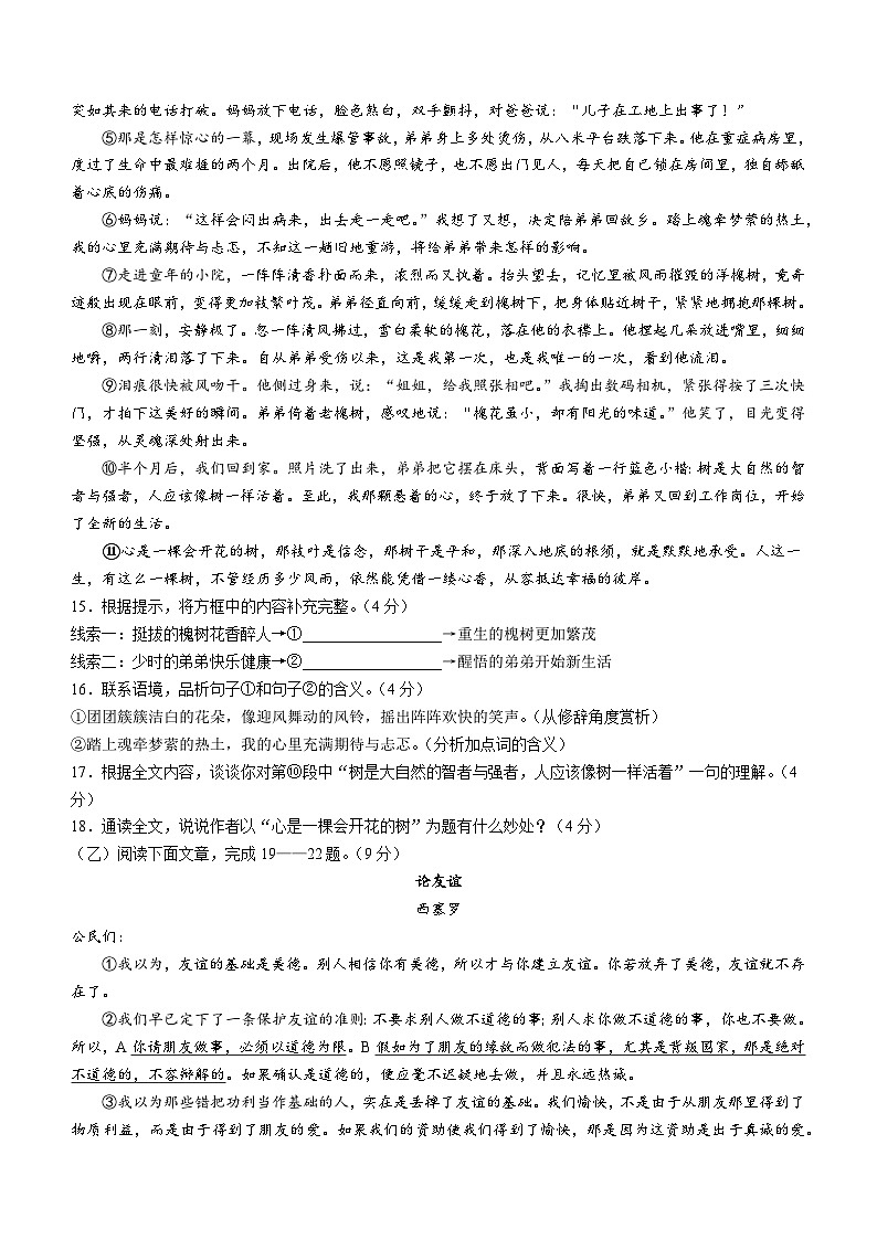 吉林省松原市前郭尔罗斯蒙古族自治县2022-2023学年八年级下学期期末语文试题（含答案）03