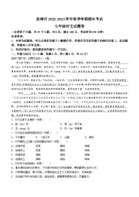 云南省曲靖市2022-2023学年七年级下学期期末语文试题（含答案）