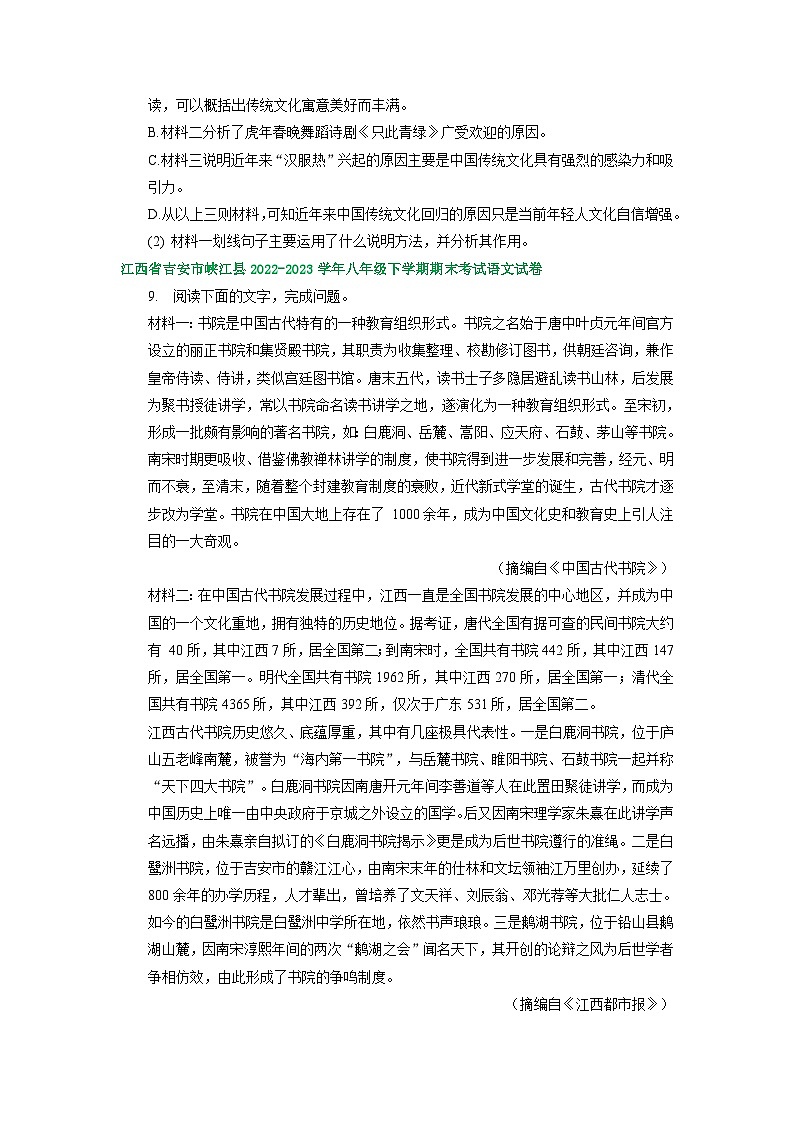 江西省部分地区2022-2023学年下学期八年级语文期末试卷汇编：综合性学习02