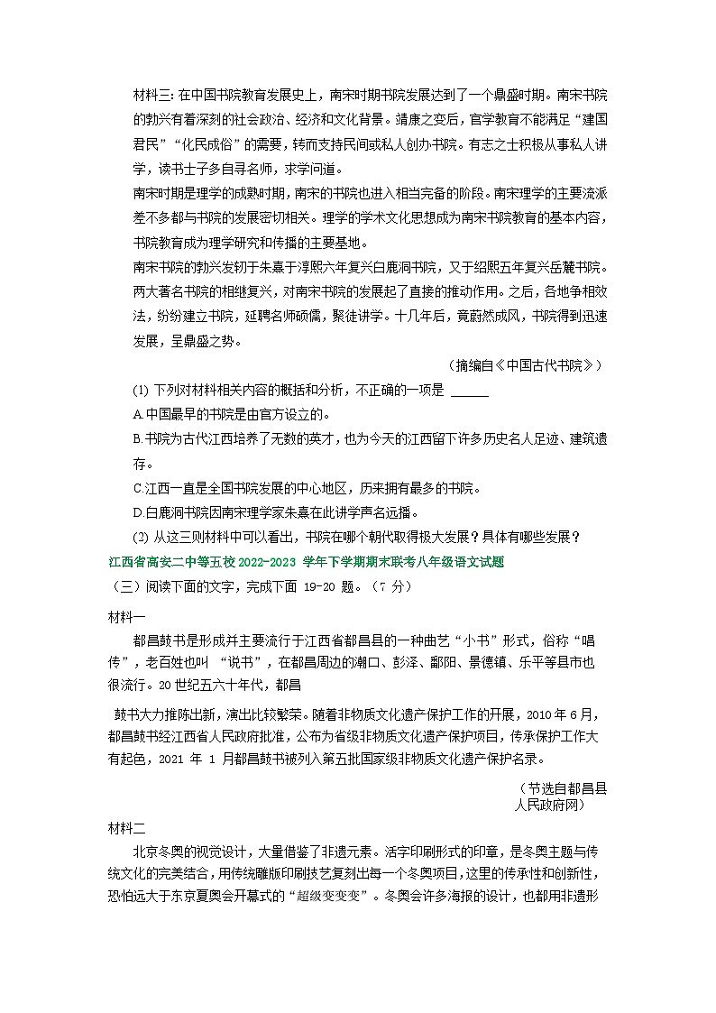 江西省部分地区2022-2023学年下学期八年级语文期末试卷汇编：综合性学习03