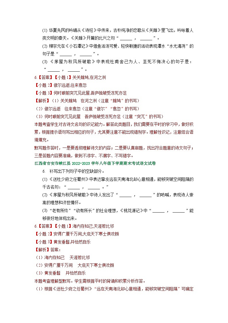 江西省部分地区2022-2023学年下学期八年级语文期末试卷汇编：古诗文默写第3页